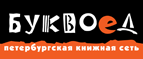 Скидка 10% для новых покупателей в bookvoed.ru! - Каргаполье